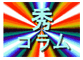 秀コラム